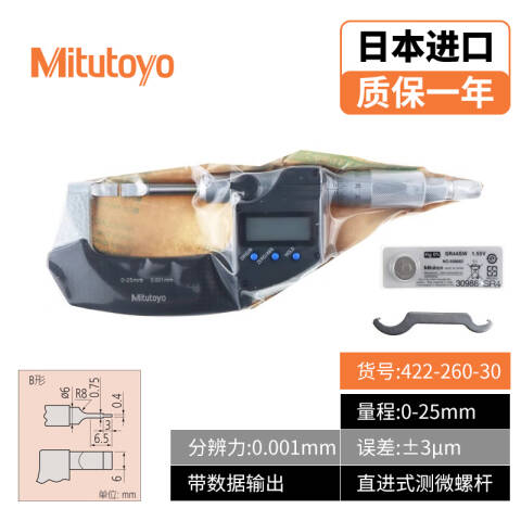 Mitutoyo/三丰 数显叶片千分尺 422-260-30 0-25*0.001mm B型、不含第三方检测