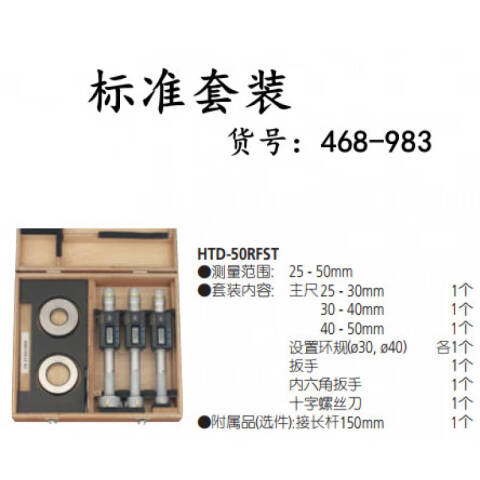 Mitutoyo/三丰 数显三点内径千分尺 468-983 25-50*0.001mm 3件/套、不含第三方检测