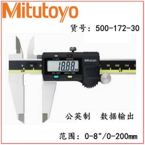 Mitutoyo/三丰 数显卡尺 500-172-30 0-8