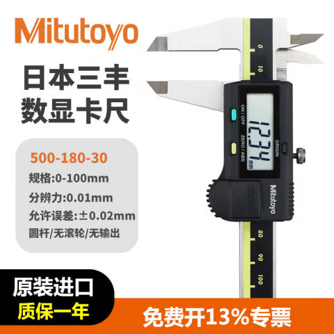 Mitutoyo/三丰 数显卡尺 500-180-30（含304所计量检测） 0-100mm（含304所计量检测）