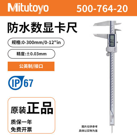Mitutoyo/三丰 数显卡尺 500-763-20 0-8