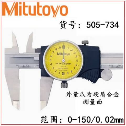 Mitutoyo/三丰 带表卡尺 505-734 0-150mm，505-734，不含第三方检测