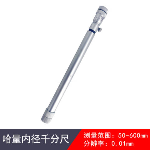 links/哈量 接杆式内径千分尺 50-600，707-02 50-600mm、不含第三方检测