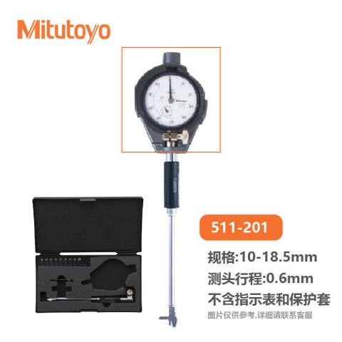 Mitutoyo/三丰 内径千分表测头 511-201 10-18.5mm、不带表、不含第三方检测