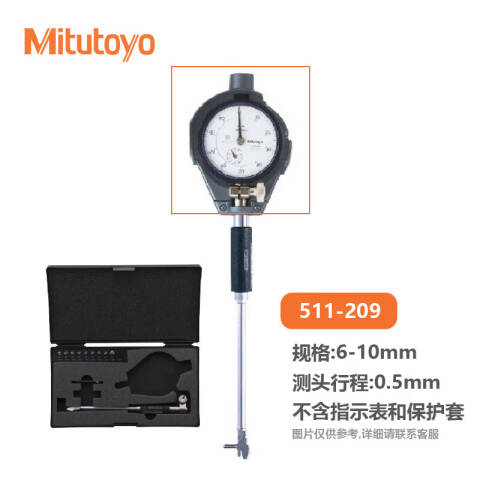 Mitutoyo/三丰 内径千分表测头 511-209 6-10mm、不带表、不含第三方检测