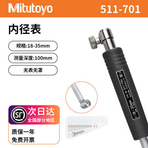 Mitutoyo/三丰 测头 511-701 18-35mm、不带表、不含第三方检测