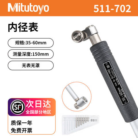 Mitutoyo/三丰 测头 511-702 35-60mm、不带表、不含第三方检测