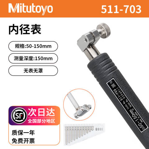Mitutoyo/三丰 测头 511-703 50-150mm、不带表、不含第三方检测
