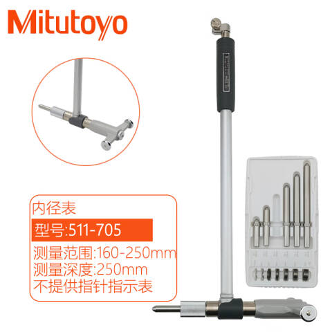 Mitutoyo/三丰 测头 511-705 160-250mm、不带表、不含第三方检测