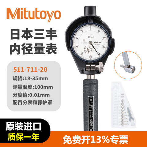 Mitutoyo/三丰 内径百分表 511-711-20 18-35*0.01mm、不含第三方检测