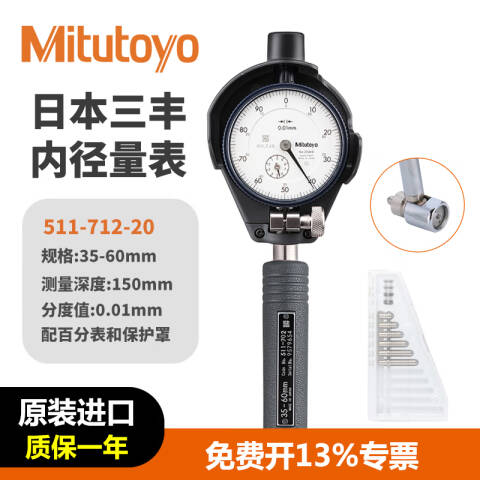 Mitutoyo/三丰 内径百分表 511-712-20 35-60*0.01mm、不含第三方检测