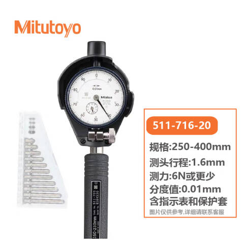 Mitutoyo/三丰 内径百分表 511-716-20 250-400*0.01mm、不含第三方检测