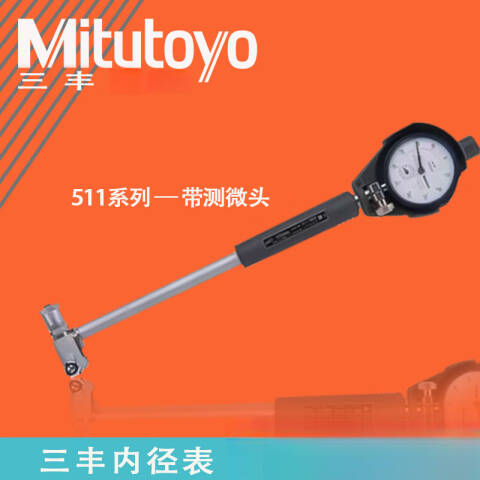 Mitutoyo/三丰 测头 511-808 600-800mm(带有微分头）、不含第三方检测