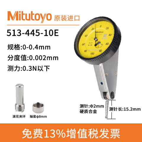 Mitutoyo/三丰 杠杆千分表 513-445-10E 0-0.4mm、(20°倾角面)基本套装、不含第三方检测
