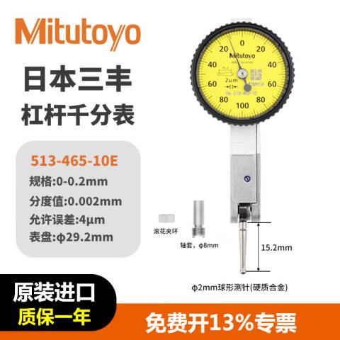 Mitutoyo/三丰 杠杆千分表 513-465-10E 0-0.2mm、水平型基本套装、不含第三方检测