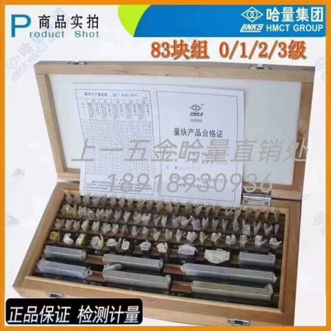 links/哈量 量块 904-1 12块装 1级、不含第三方检测