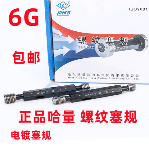 links/哈量 螺纹环塞规 923 M10*1 6g 不含第三方检测