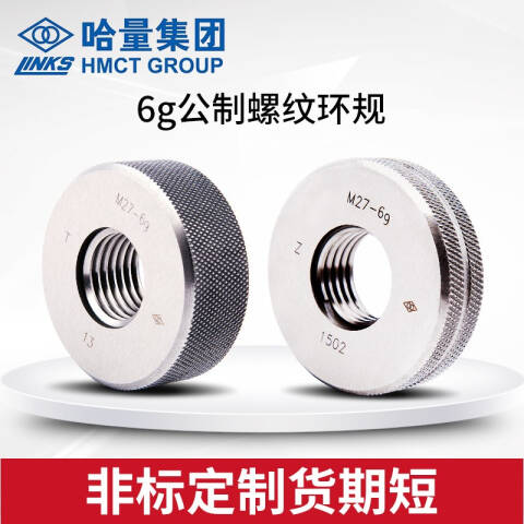 links/哈量 螺纹环塞规 923 M18*1 6g 不含第三方检测