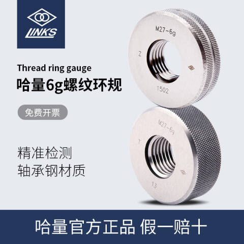 links/哈量 螺纹环塞规 923 M2.2*0.25 6g 不含第三方检测