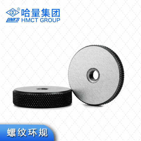links/哈量 螺纹环塞规 923 M2.2*0.45 6g 不含第三方检测