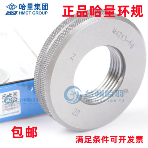 links/哈量 螺纹环塞规 923 M22*1.5 6g 不含第三方检测