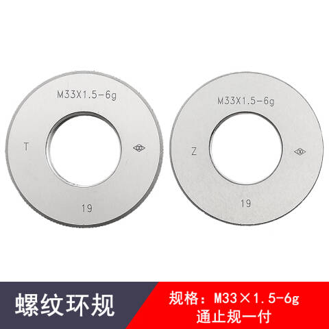 links/哈量 螺纹环塞规 923 M33*1.5 6g 不含第三方检测