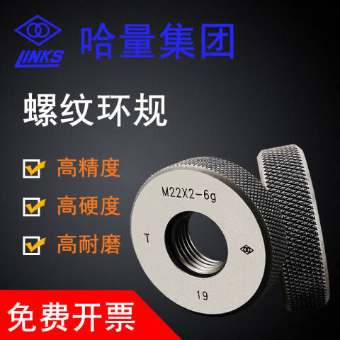 links/哈量 螺纹环塞规 923 M38*1.5 6g 不含第三方检测