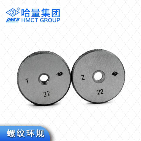 links/哈量 螺纹环塞规 923 M5*0.8 6g 不含第三方检测
