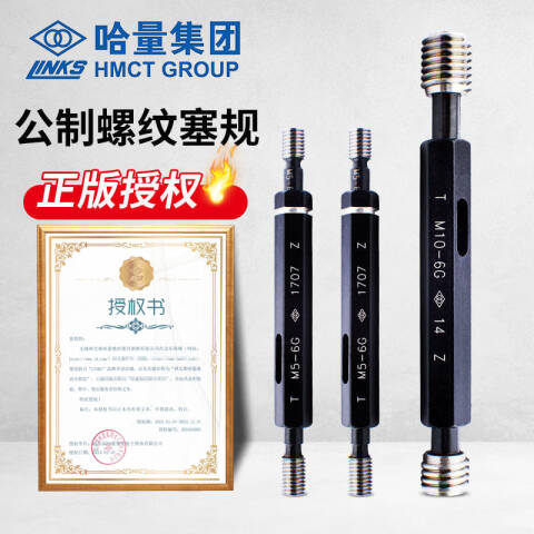links/哈量 螺纹环塞规 923 M6*1 6g 不含第三方检测