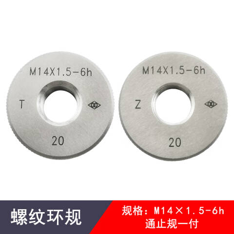 links/哈量 螺纹环塞规 924 M14*1.5 6H 不含第三方检测