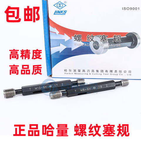 links/哈量 螺纹环塞规 924 M16*1.5 5H 不含第三方检测