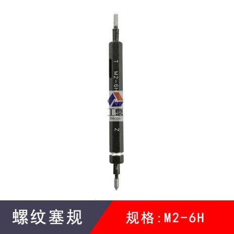 links/哈量 螺纹环塞规 924 M2*0.4 6H 不含第三方检测
