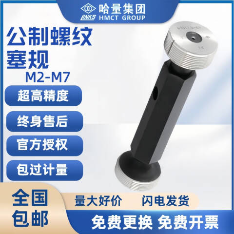 links/哈量 螺纹环塞规 924 M2.2*0.25 6H 不含第三方检测