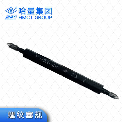 links/哈量 螺纹环塞规 924 M2.2*0.45 6H 不含第三方检测