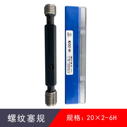 links/哈量 螺纹环塞规 924 M20*2 6H 不含第三方检测