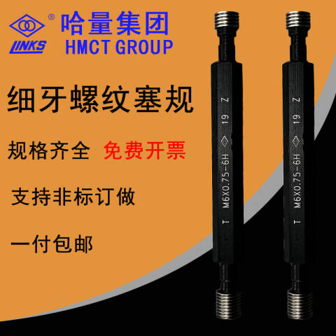 links/哈量 螺纹环塞规 924 M22*0.5 6H 不含第三方检测