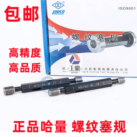 links/哈量 螺纹环塞规 924 M24*0.75 6H 不含第三方检测