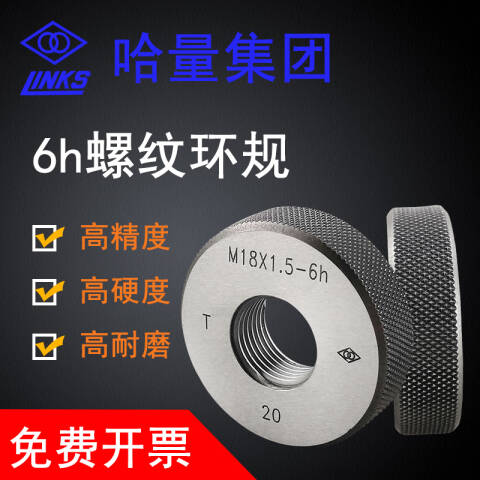 links/哈量 螺纹环塞规 924 M24*1 6H 不含第三方检测