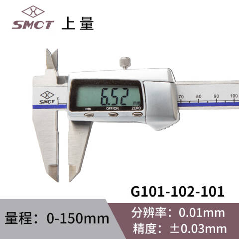 SMCT/上量 数显卡尺 G101-102-101 金属壳、0-150mm、不含第三方检测