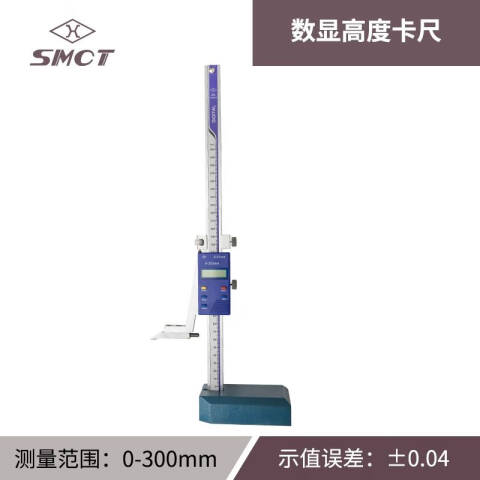 SMCT/上量 数显高度尺 G101-124-102 0-300mm、不含第三方检测