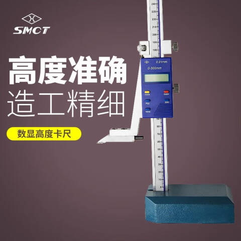SMCT/上量 数显高度尺 G101-124-103 0-500mm、不含第三方检测