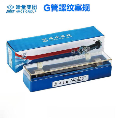 links/哈量 螺纹环塞规 G3/4 55°美标管螺纹、不含第三方检测