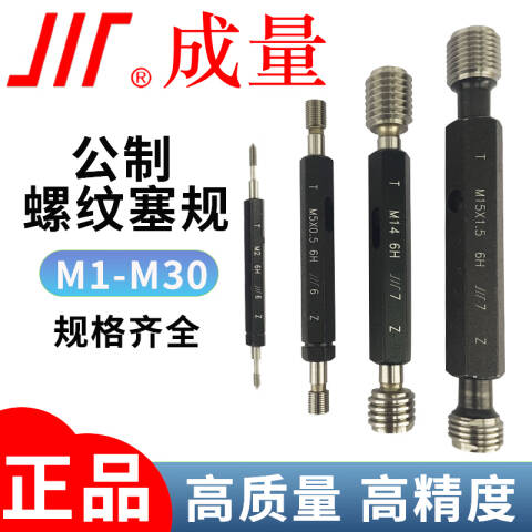 CL/成量 螺纹环塞规 M12*1.25 6H 不含第三方检测