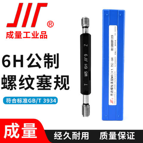 CL/成量 螺纹环塞规 M14*0.5 6H 不含第三方检测