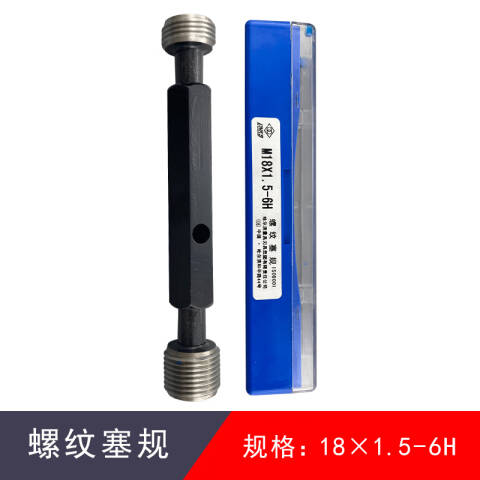 links/哈量 螺纹环塞规 M18*1.5-6h T/Z一套、2个/副、不含第三方检测