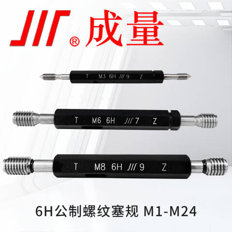 CL/成量 螺纹环塞规 M20*2 6H 不含第三方检测