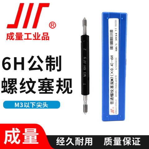 CL/成量 螺纹环塞规 M3*0.35 6H 不含第三方检测