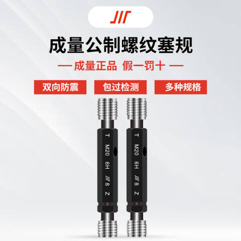 CL/成量 螺纹环塞规 M39*4 6H 粗牙、不含第三方检测