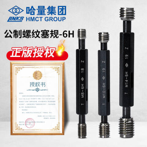 links/哈量 螺纹环塞规 M42*3 6h T/Z一套、2个/副、不含第三方检测