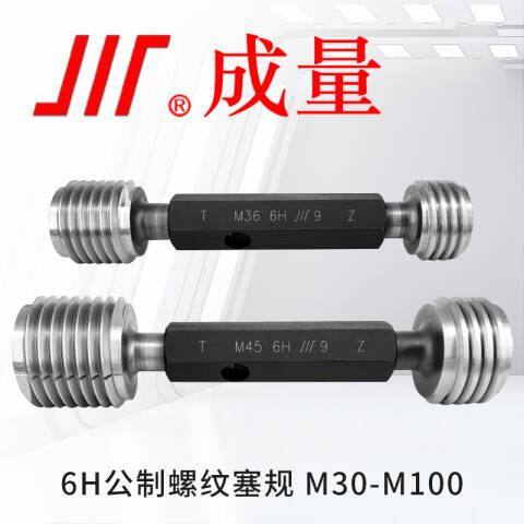 CL/成量 螺纹环塞规 M52*1.5 6H 不含第三方检测